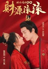 被退婚后夫人財源滾滾(全集)
