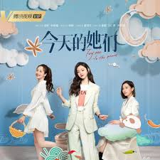 今天的她們(全集)
