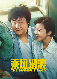 乘風(fēng)踏浪(全集)