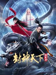 封神天下楊戩傳(全集)