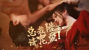 總裁陛下請寵愛(全集)