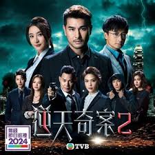 逆天奇案2粵語(全集)