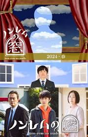 非快速眼動之窗 2024 春(全集)