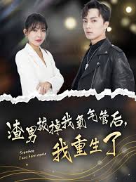 拔掉我氧氣管后，我重生了(全集)