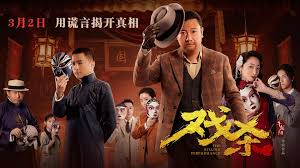 戲殺(全集)