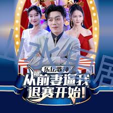 壇歌神從被前妻逼我退賽開始(全集)