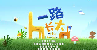 一路長大(全集)