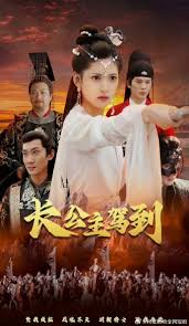 長公主駕到(全集)