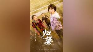 歸巢(全集)