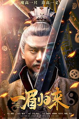 一眉?xì)w來(lái)(全集)