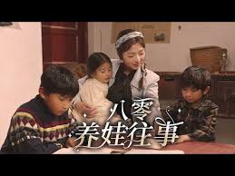 八零養(yǎng)娃往事(全集)