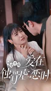 愛在蝕骨虐戀時（畫地為囚）(全集)