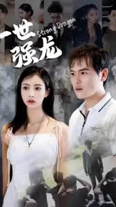 一世強(qiáng)龍(全集)