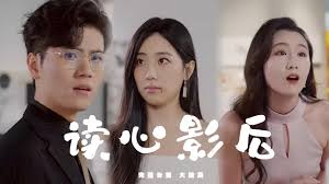 讀心影后(全集)