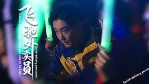 飛馳外賣(mài)員(全集)
