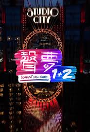 聲夢1+2(全集)