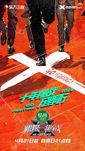 極限挑戰(zhàn) 第十季(全集)