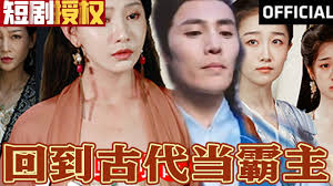 回到古代當(dāng)霸主(全集)