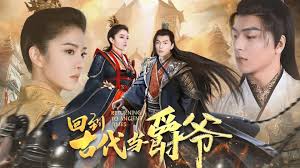 回到古代當(dāng)爵爺(全集)