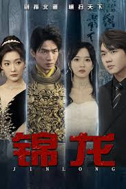 錦龍(全集)