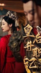 皇后升職記(全集)