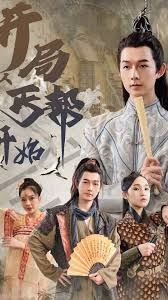 開局從丐幫開始(全集)