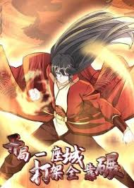 開局一座城，打架全靠碾(全集)