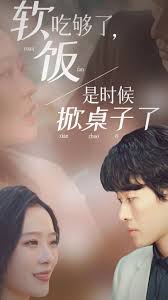 軟飯吃夠了，是時(shí)候掀桌子了(全集)
