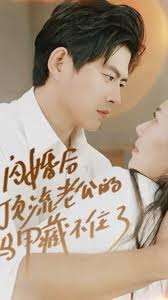 閃婚后頂流老公的馬甲藏不住了(全集)