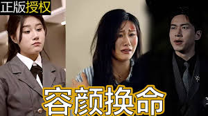 容顏換命(全集)
