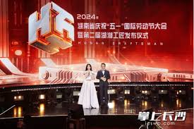 2024年湖南省慶?！拔逡弧眹H勞動節(jié)大會暨第二屆湖湘工匠發(fā)布儀式(全集)