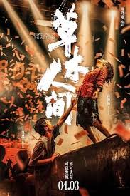 草木人間(全集)