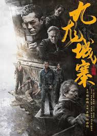 九龍城寨之圍城國(guó)語(全集)