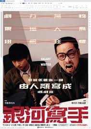 銀河寫手(全集)