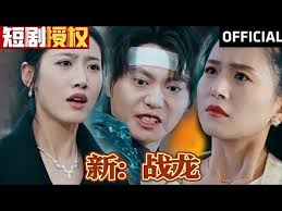 新：戰(zhàn)龍(全集)