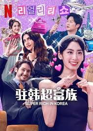 超級富豪異鄉(xiāng)人(全集)