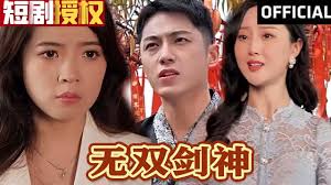 無雙劍神(全集)