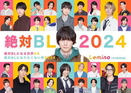 絕對會變成BL的世界VS絕不想變成BL的男人 2024(全集)