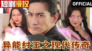 異能紂王之現(xiàn)代傳奇(全集)