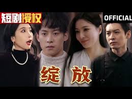 綻放(全集)