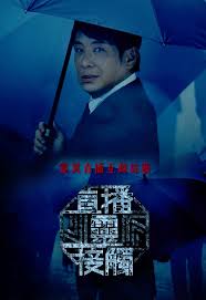 直播靈接觸第02集