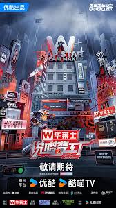 說唱夢工廠