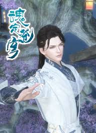 魂定蒼穹