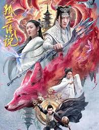 狐王傳說(全集)