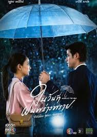 下雨時(shí)分(全集)