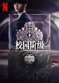 名校的階梯(全集)