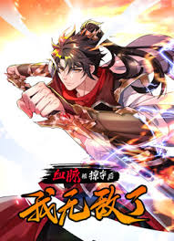 血脈被掠奪后，我無敵了(全集)
