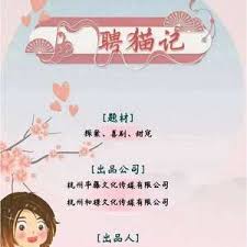 聘貓記(全集)
