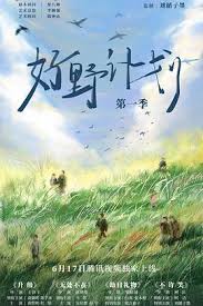 好野計劃 第一季(全集)