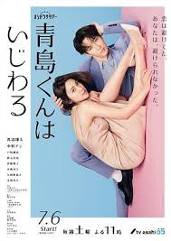 青島君是壞心眼
